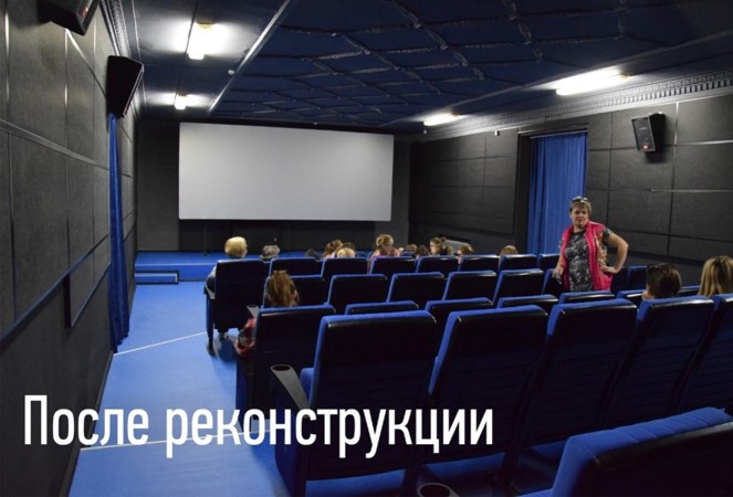 Модернизация кинозала в Двуреченске