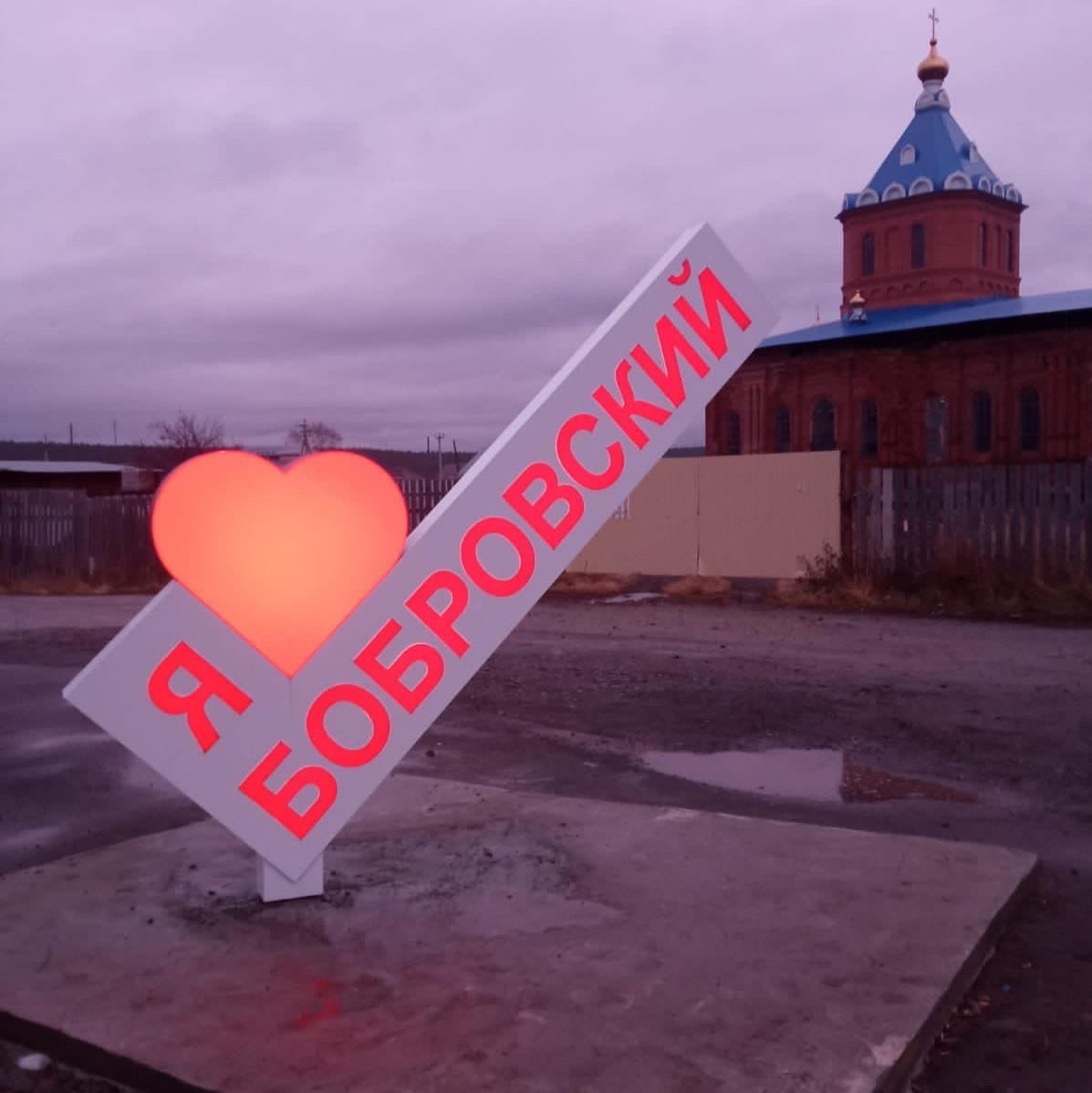 Новая инсталляция в Бобровском