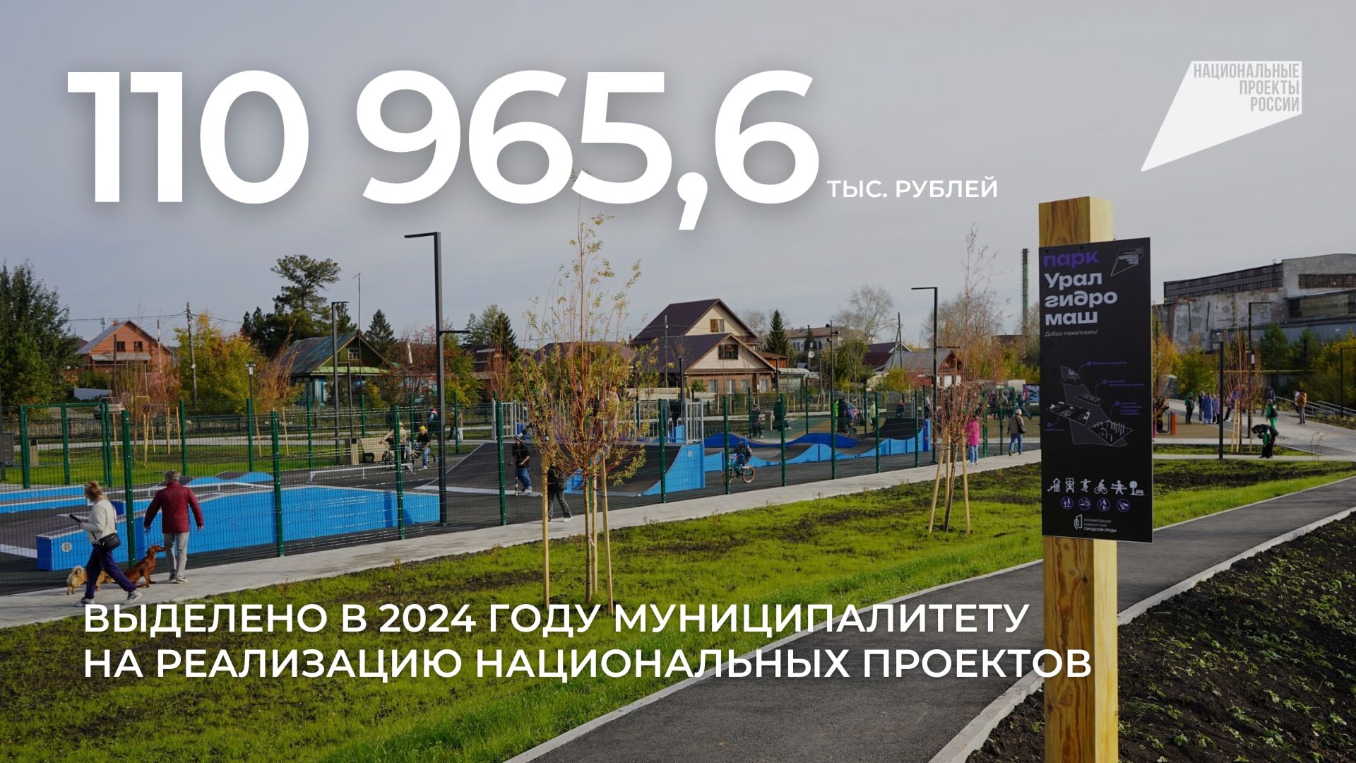 Сысертский округ привлек 110 млн по нацпроектам